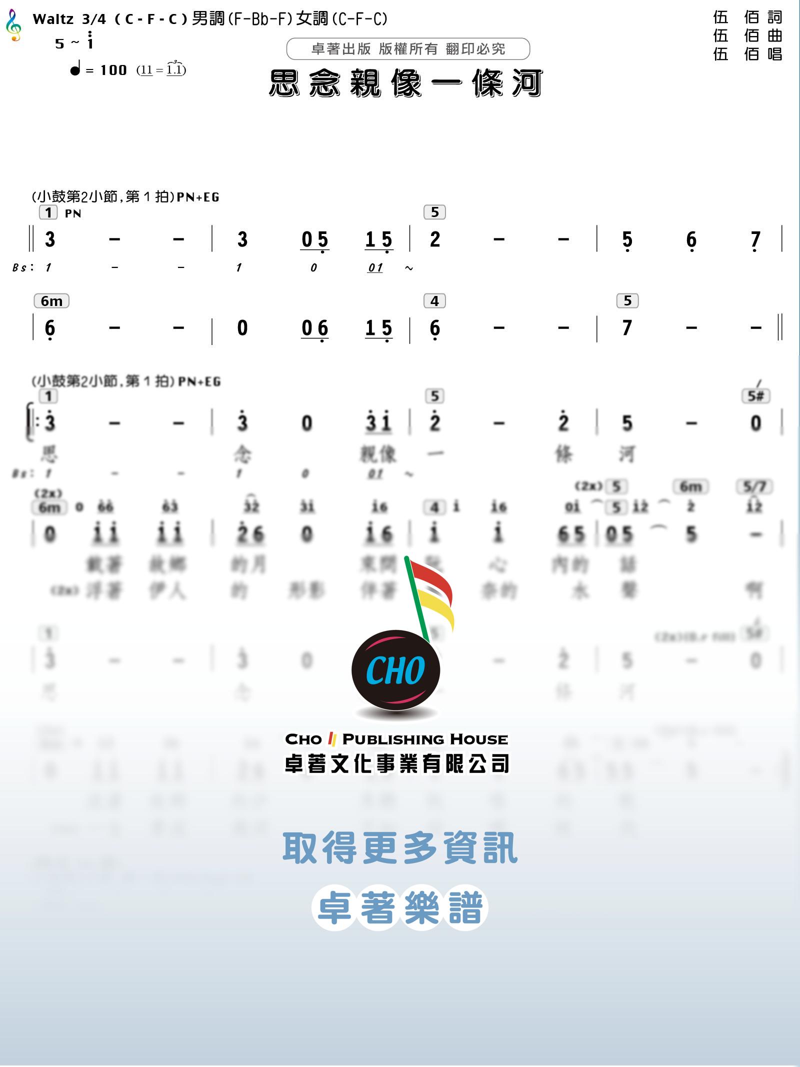 思念親像一條河